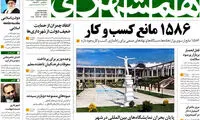 عناوین روزنامه های امروز 95/02/07