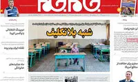 گیج‌ترین اولِ مهر تاریخ! بِرَم مدرسه؟ نَرَم مدرسه؟