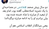 کنایه یامین پور به خاندان هاشمی