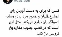 کنایه تند عباس عبدی به مهرعلیزاده و همتی