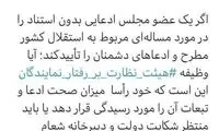 توئیت اشنا درباره واگذاری کیش به چین