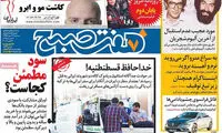 عناوین روزنامه های امروز 95/07/13
