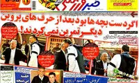 عناوین روزنامه های ورزشی 92/11/19