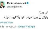 واکنش خاص آذری‌جهرمی به کودتای فلورنتینو پرز!
