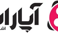 پا در میانی وزارت ارتباطات بین صدا و سیما و آپارات