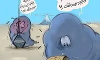 وضعیت عجیب ابرهای باران‌زا در تهران را ببینید!