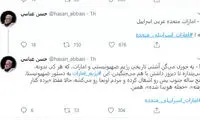 واکنش حسن عباسی به توافق امارات و اسرائیل