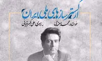 اولین کنسرت رایگان؛ محمد معتمدی در آب و آتش