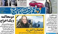 عناوین روزنامه های امروز 95/12/14