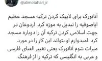 درخواست ویژه علی مطهری از اردوغان