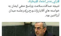 پاسخ منفی بیطرف به خواسته آقایان «ت،و،ح،ن»
