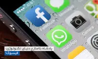 پادشاه بلامنازع دنیای تکنولوژی؛ فیسبوک!