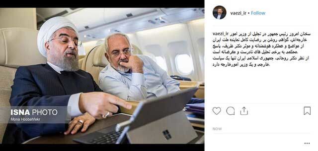 واعظی: از نظر روحانی ظریف، وزیر خارجه است