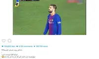 درخواست اینستاگرامی آقای بازیگر از جرارد پیکه