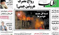 از دسته گل خودسرها تا قیام ایرانیان +عکس