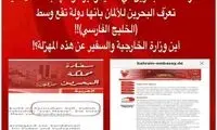 استفاده بحرین از نام خلیج فارس +عکس
