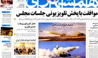 عناوین روزنامه های امروز 94/11/10
