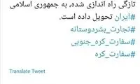 توهین تلویحی سفارت کره‌جنوبی به مردم ایران
