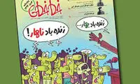 عکس: زنده باد بهار یا ناهار!
