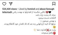 نوشته لیلا اوتادی برای آزاده نامداری