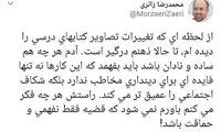 واکنش زائری به حذف تصاویر دختران از کتب درسی