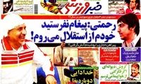 عناوین مهم روزنامه های ورزشی 91/1/14
