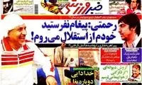 عناوین مهم روزنامه های ورزشی 91/1/14