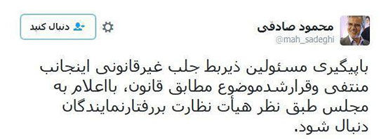 محمود صادقی: جلب اینجانب منتفی شد