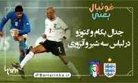 فوتبال یعنی... (19)