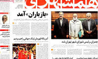 عناوین روزنامه های امروز 93/06/12