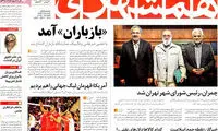 عناوین روزنامه های امروز 93/06/12