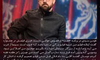 پاسخ هومن سیدی به حواشی نشست خبری اش