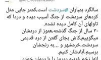 توئیت نماینده مجلس دهم درباره سردشت