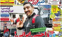 عناوین روزنامه های ورزشی 93/10/24