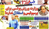 عناوین روزنامه های ورزشی 93/02/03