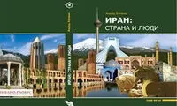 «ایران ما» روسی شد