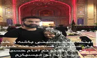 شکرگزاری بهاره رهنما برای حضور یار حسینی‌اش
