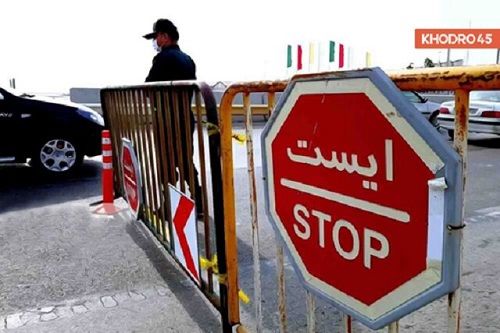 اعمال ممنوعیت تردد از ۲۹ تیر در شرق تهران
