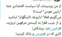 کنایه‌های ضرغامی به دولت با دست‌مایه رابین‌هود