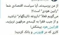 کنایه‌های ضرغامی به دولت با دست‌مایه رابین‌هود