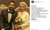 اولین پست مشترک کاظمی و پاکدل بعد از ازدواج