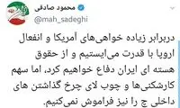 صادقی: از حقوق هسته‌ای ایران دفاع خواهیم کرد