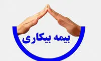 تمام آن‌چه‌می‌خواهید درباره بیمه بیکاری بدانید