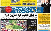 عناوین روزنامه های امروز 95/08/04
