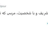 کنایه کرونایی رشیدپور به وزیر بهداشت