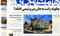 عناوین روزنامه های امروز 94/04/15