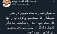 عذرخواهی فلاحت‌پیشه از اهل سنت