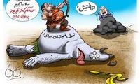 غول طلا و ارز را چه کسی کشت؟! / کاریکاتور