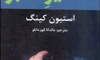 10 نویسنده برتر دنیای ترس و وحشت