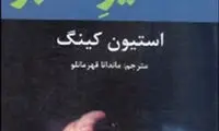 10 نویسنده برتر دنیای ترس و وحشت